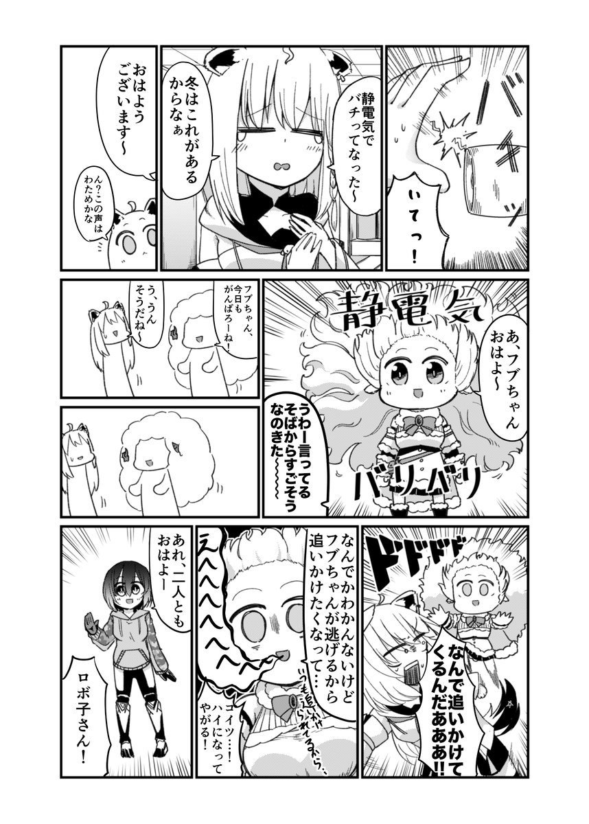 わたフブロボ妄想漫画〜 