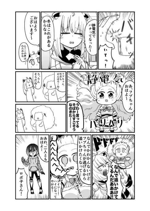 わたフブロボ妄想漫画〜 