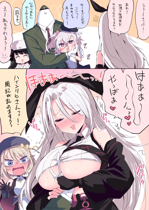 北連指揮官とプリンツ・ハインリヒちゃん
#アズールレーン 