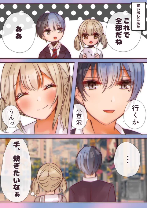 がんばれ!こはねちゃん!
※冬こは
#prsk_NL 