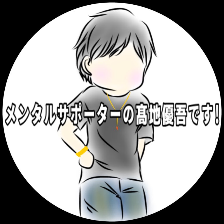 Haru Sixtones迷言集 とりあえず 最近活躍の場が多い メンタルサポーター 置いときます Lineスタンプ代わりに アイコンに Sixtones Sixtones Onest 髙地優吾 メンタルサポーター メンタルサポーター髙地優吾 T Co