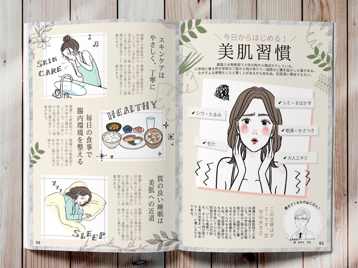 女性誌風モックアップ頑張ったぞ〜?

#私はこんな仕事がしたい 
#雑誌イラスト 
#美容イラスト
#挿絵 