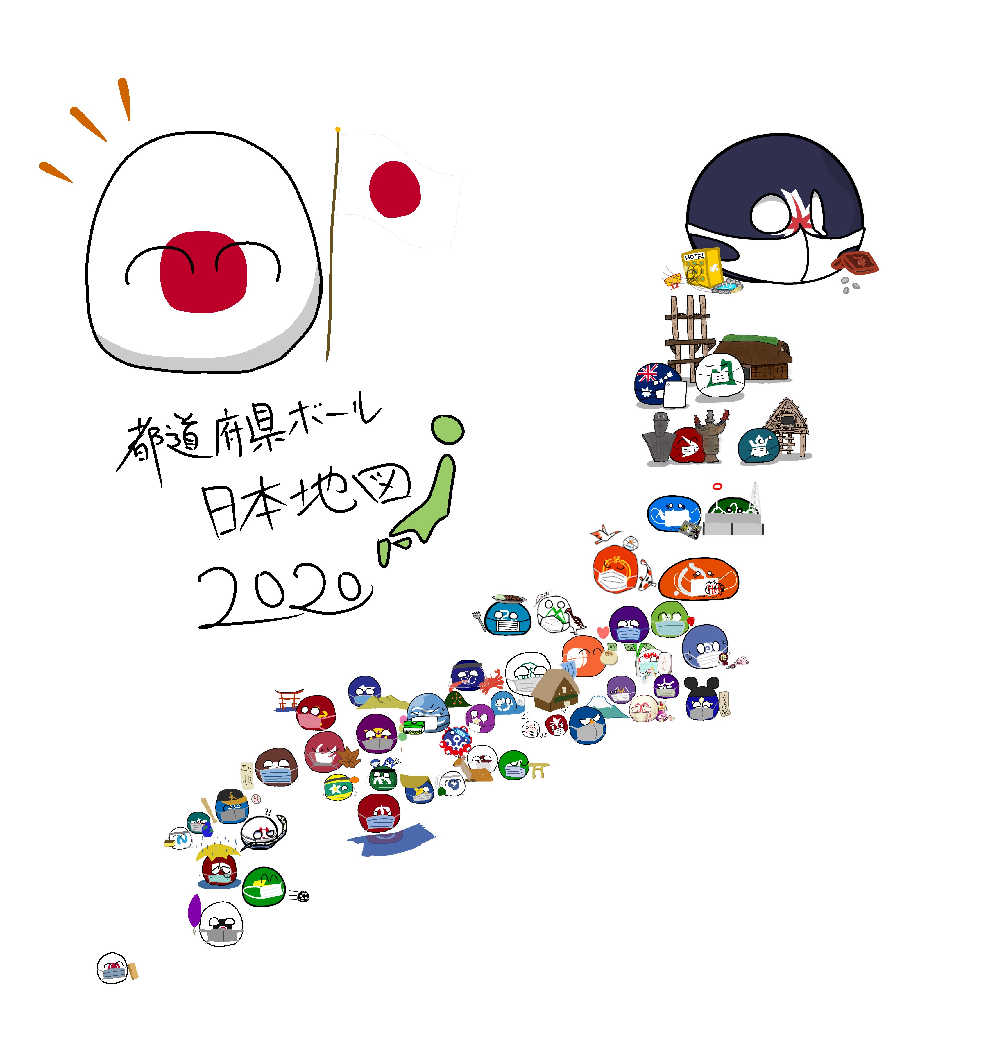 טוויטר Pbjp 日本語ポーランドボール板 בטוויטר 都道府県ボール日本地図 都道府県ボール日本地図 都道府県ボール ポーランドボール Polandball T Co Wkqkqn8mcq