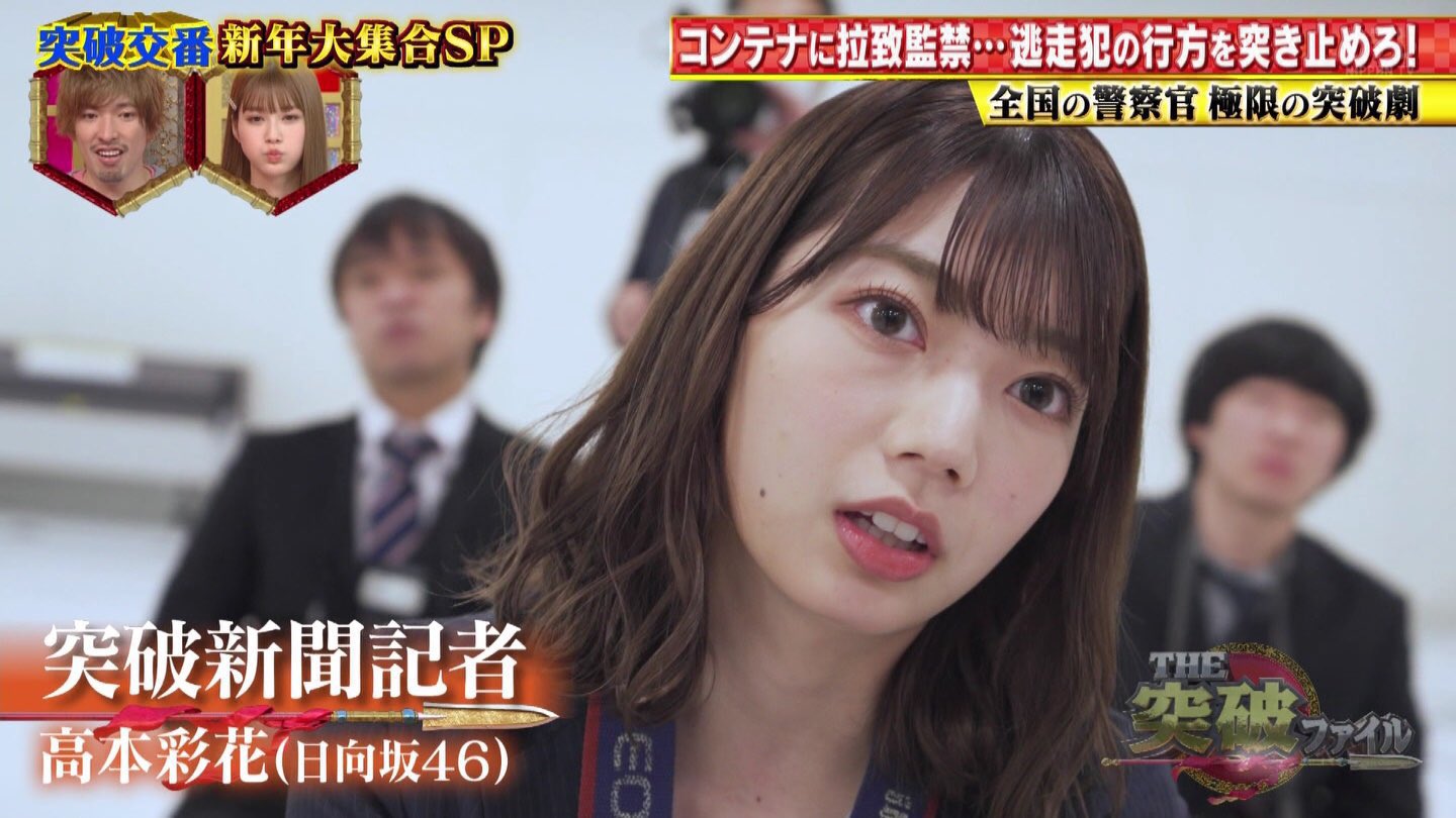 Twitter 上的kazu 美人すぎる突破記者さんたち 齊藤京子 高本彩花 日向坂46 突破ファイルhttps T Co 4bx2g0g7o2 Twitter