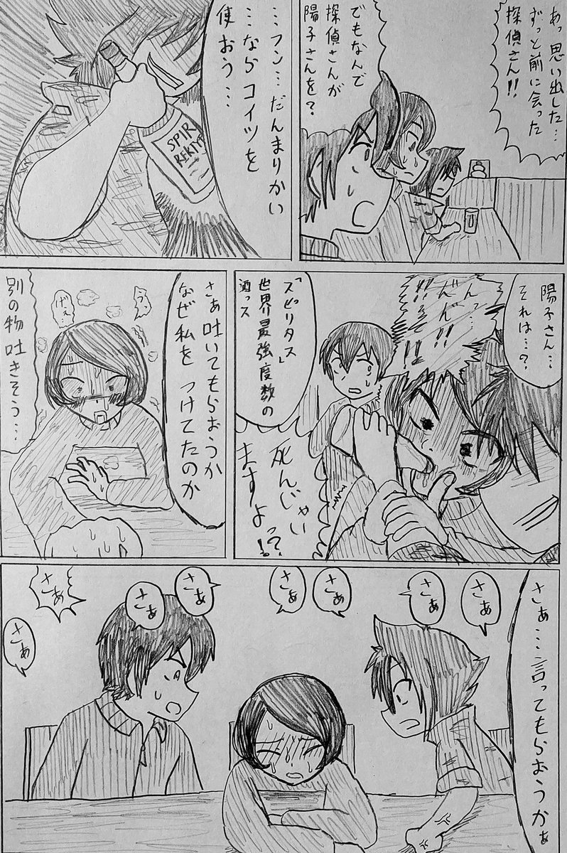 #バディ管理班の二人PART4
「探偵と管理班」 