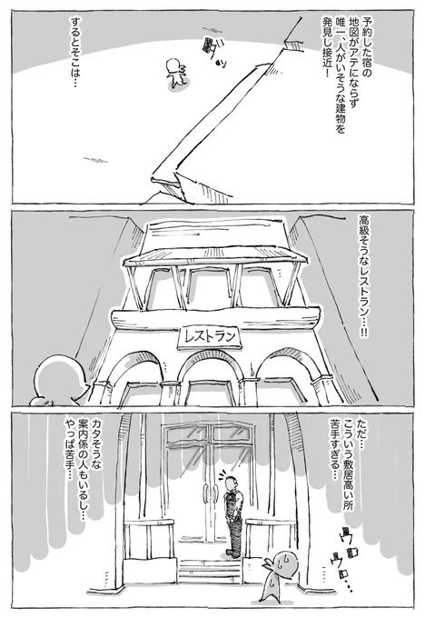 海外で世界遺産・空中宮殿を目指す旅が出会いありすぎる。【6】 