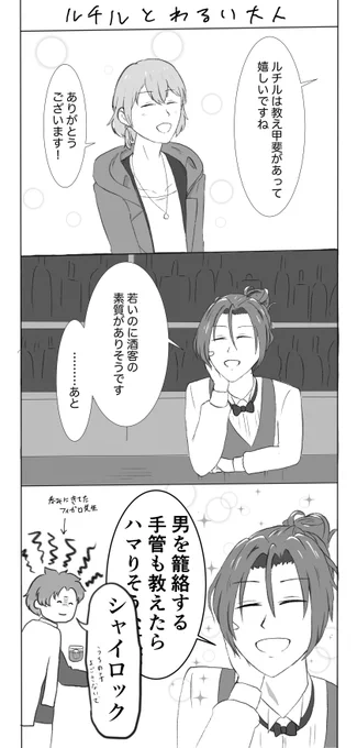 ルチルとわるい大人(ルチルのキャラストネタです)
#まほやく_FA 