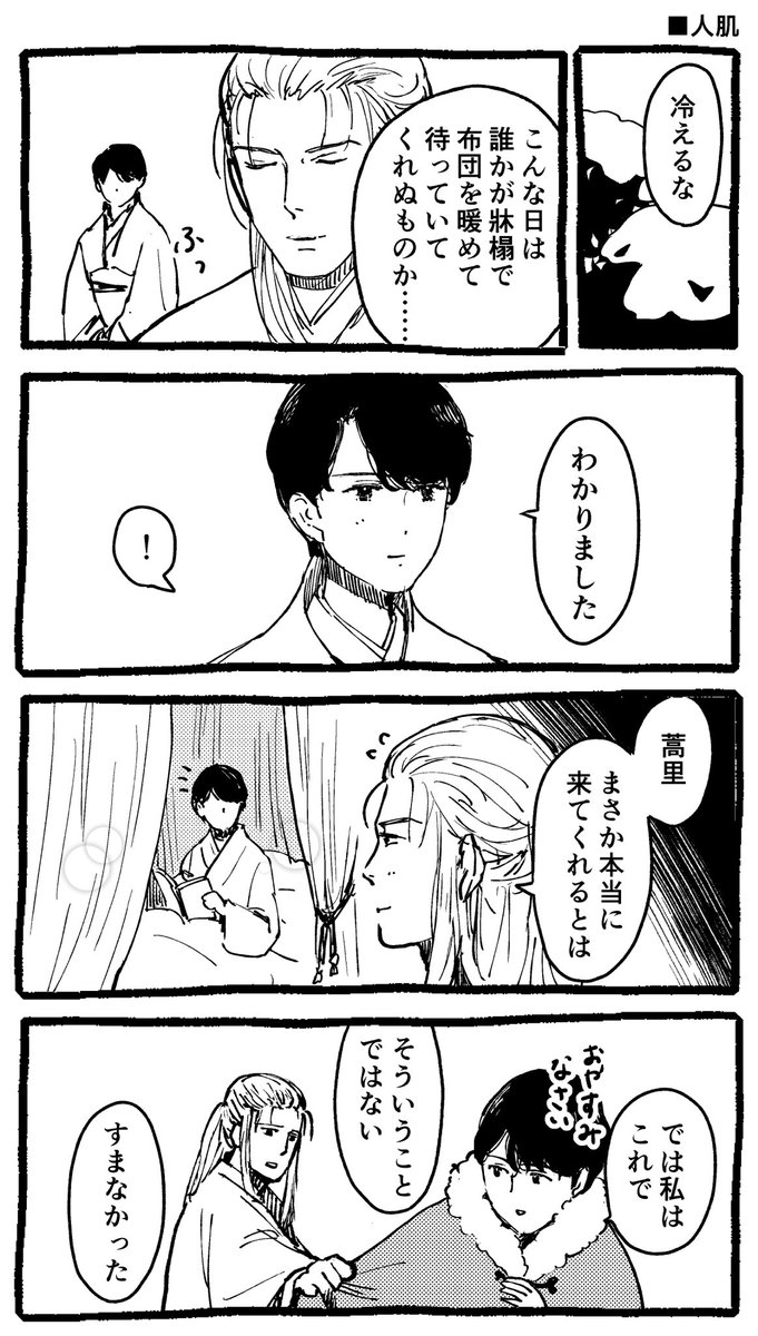 【驍泰(できてない)】人肌

独り言で甘えてみたぎょそさまと役割を果たしたたいきさん(このあと健全に添い寝しました) 