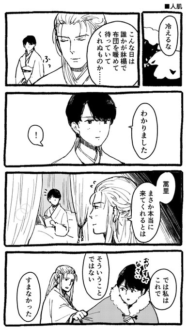 【驍泰(できてない)】人肌

独り言で甘えてみたぎょそさまと役割を果たしたたいきさん(このあと健全に添い寝しました) 