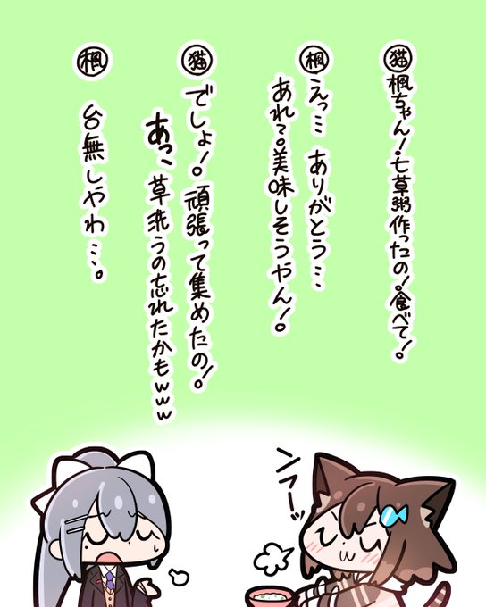実際に七草を集めるにはもう少し時期が後になるらしい。
二次創作です。 