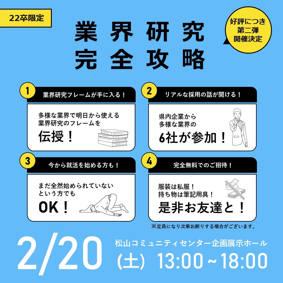 cafemixross's tweet photo. 【第二弾開催決定！！】
前回12/13に開催したイベントが
好評でしたので2月にも開催します！

🎍業界研究の攻略法
🎍採用の裏側
🎍みんなの就活状況

などなどを知りたい方は
是非気軽にご参加下さい🙋🏻‍♀️

申し込みはコチラ👇
https://t.co/CZCv3Z4Qo8 https://t.co/zRmvElefXU