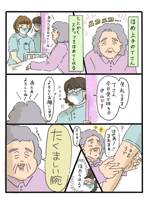 ほめてもらいました。@中山 