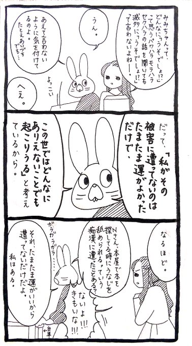 うさぎのみみちゃん 自己肯定感の低いワタシちゃん 発売中さん の人気ツイート 6 Whotwi グラフィカルtwitter分析