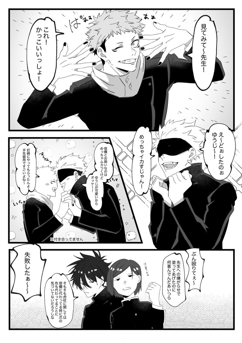 ほんのり五悠と巻き込まれ組 