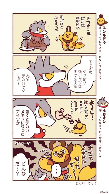 【4コママンガ】エンキドゥの冒険を描く4コママンガどんなメギドがすごいかな?#メギド #メギド72 #メギドになりたいエンキドゥ 