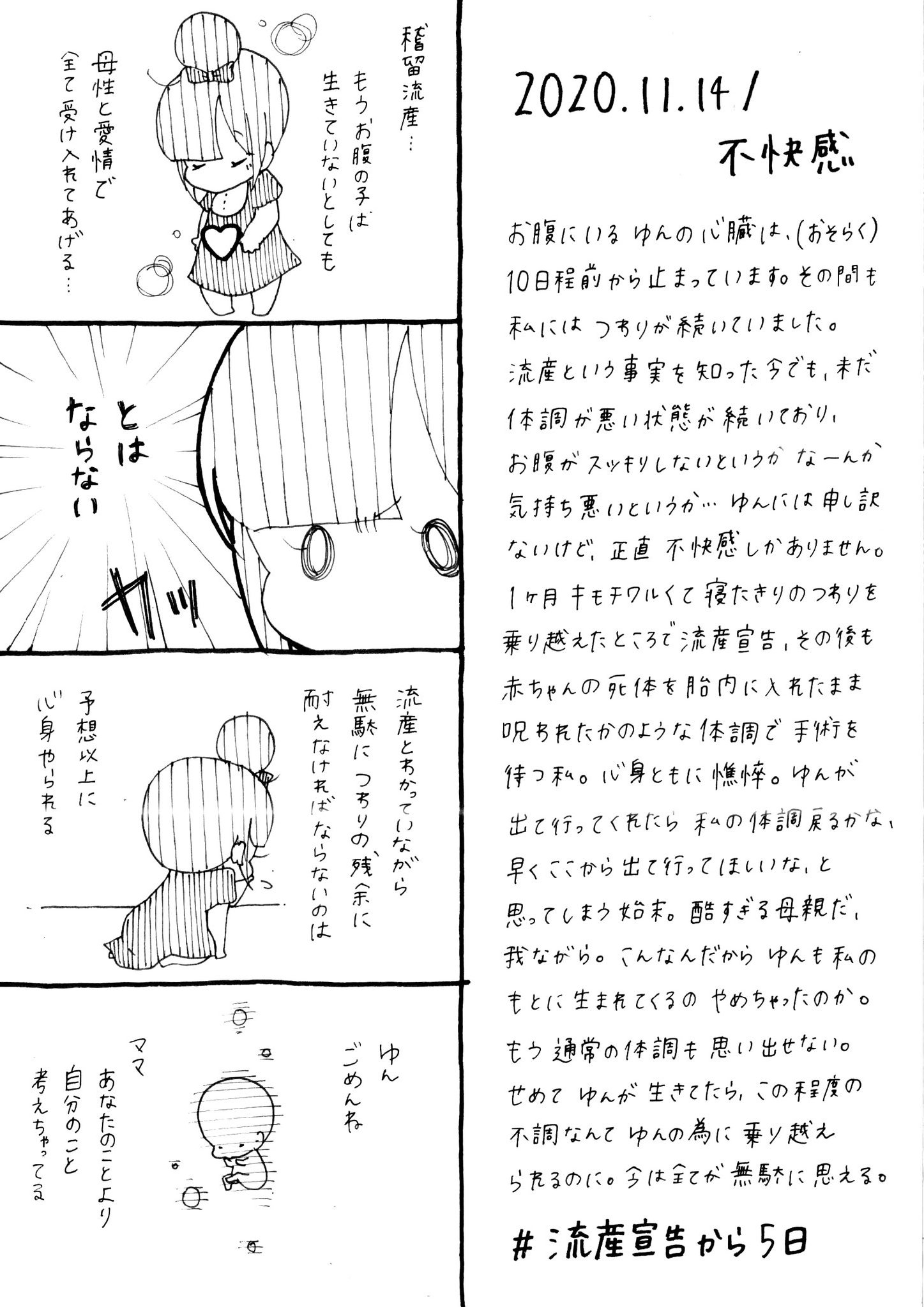 みん 2y1m娘 妊娠 育児漫画日記 11 19 ゆん流産の話 もう少しだけ続きます 赤ちゃん 第2子 妊娠 妊娠初期 流産 流産手術 稽留流産 T Co H4q8ir8ekp Twitter