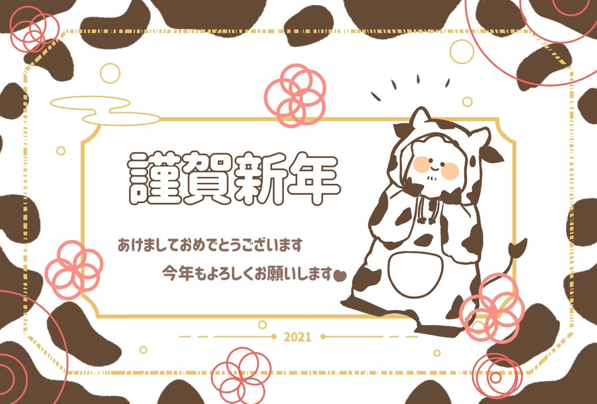 とあるフォロワーさんに捧げた年賀状 