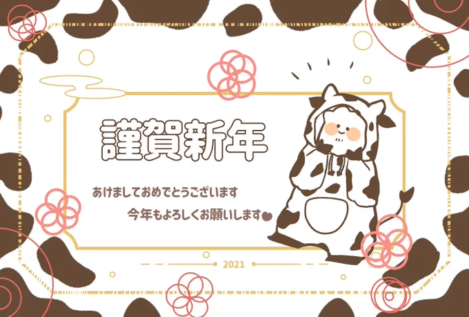 とあるフォロワーさんに捧げた年賀状 