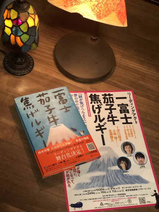 舞台『一富士茄子牛焦げルギー』のZOOMミーティングをした。
やることいっぱい増えたけど、増えた分めっちゃ面白い舞台になりそう!

#一富士茄子牛焦げルギー
#沢口靖子
#小柴陸
#関西ジャニーズJr
#生瀬勝久
#河原雅彦
#野上絹代
#瓜生明希葉
#たなかしん
#リーディングアクト 