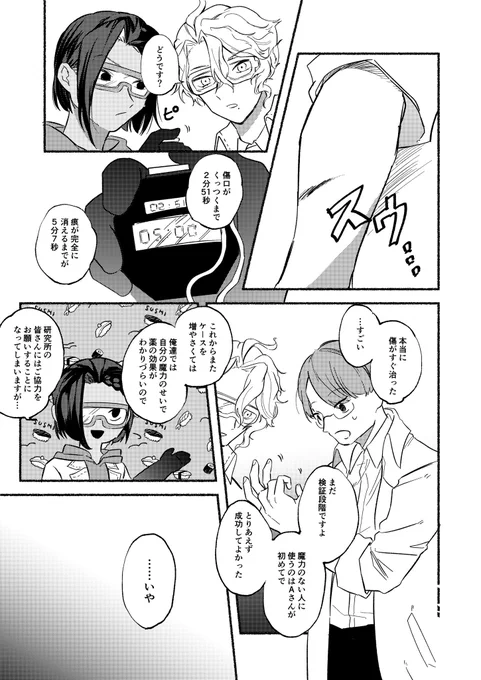 アズジャミ新刊サンプル 13-16/21 リプに続く→ 