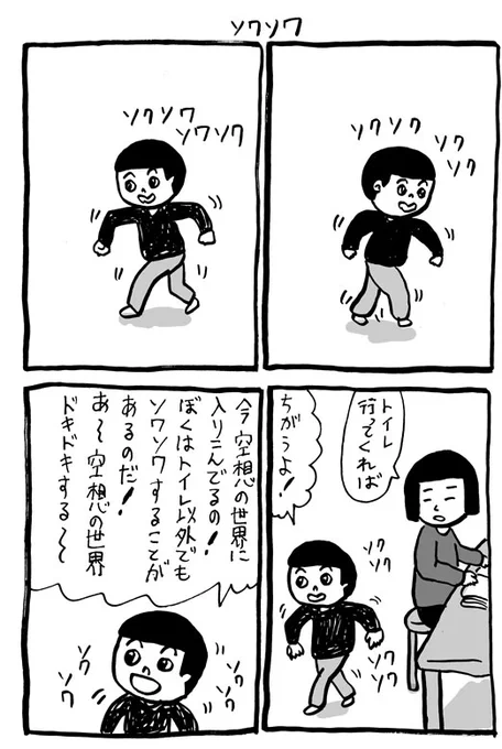 そわそわ 