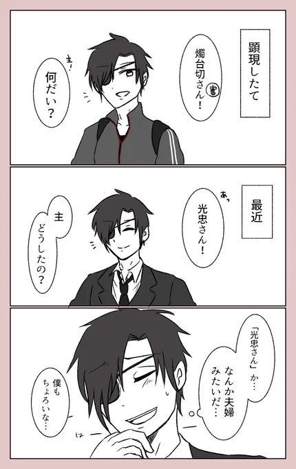 弊本丸の純情なみっちゃんの燭さに 