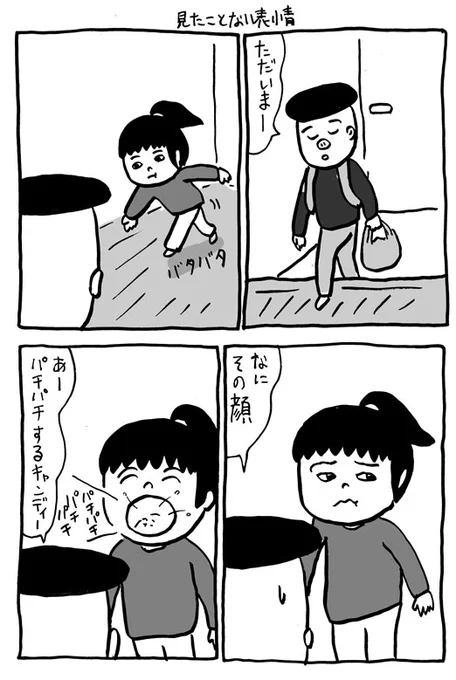 みたことない表情 