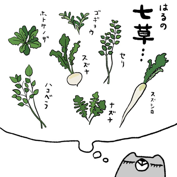 春の七草のtwitterイラスト検索結果