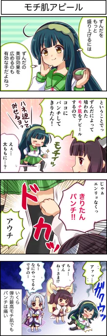 東北ずん子4コマ『ずんちゃんといっしょ!』300話

記念すべき300話ですが、内容はいつも通りです✨

 #4コマ漫画 #ずんちゃんといっしょ #東北きりたん #東北ずん子 #東北イタコ 