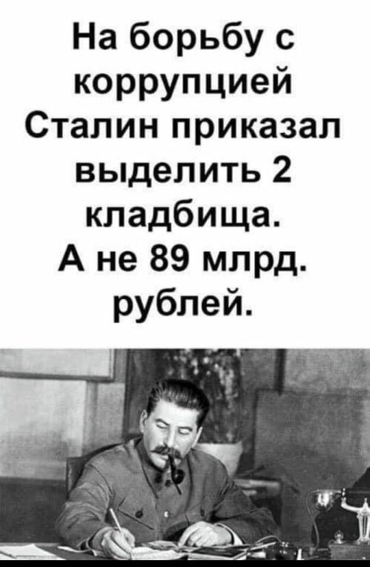 eugene0777's tweet photo. Вот как нужно бороться с коррупцией )) https://t.co/kuuSVsrzUi