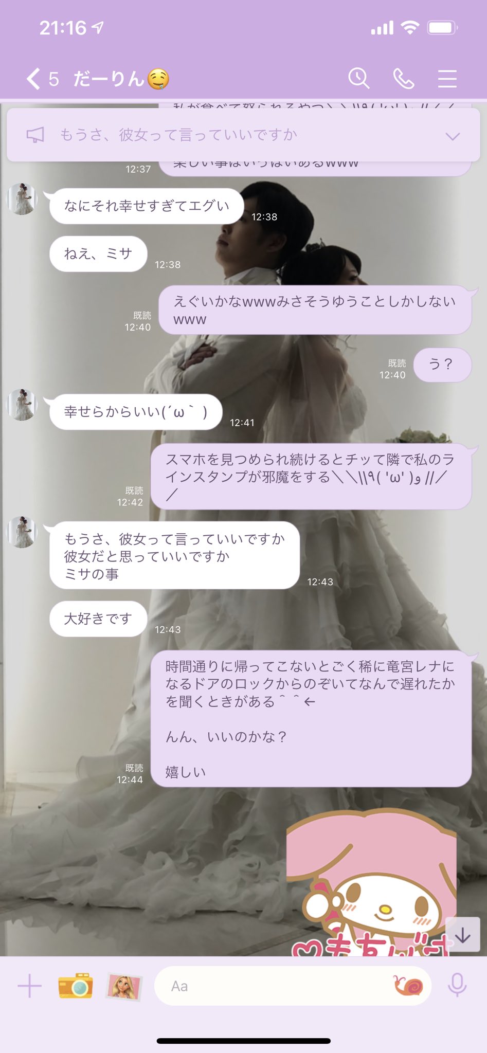 あなるみらくるみ様 コロナ禍で詰んでたけど付き合いたての頃のline見ててカップルだなあって ほっこりしてるけど旦那氏これ言ったこと全部叶えてるからやべえなって思った T Co Cxlpwwybbq Twitter