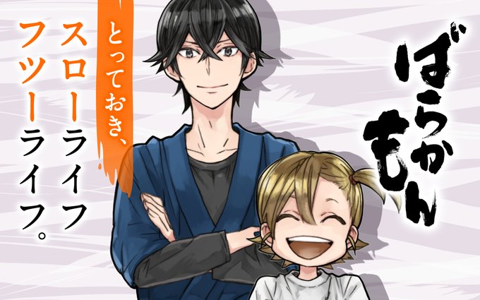 ばらかもんのtwitterイラスト検索結果