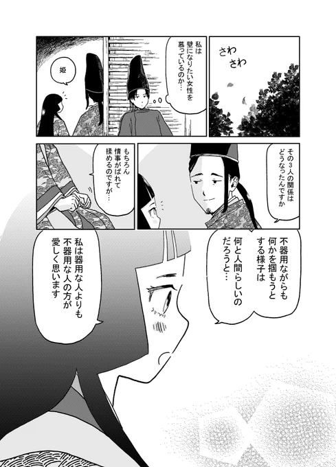 ちょっとずつ上げていきます
<残念なかぐや姫の話2-③>
 #創作漫画  #創作BL #平安時代 