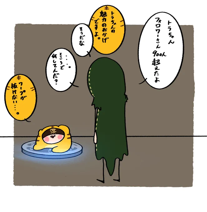フォロワーさん900人超えました。
いつも見てくださってありがとうございます。これからも面白いと言ってもらえるよう頑張ります。 