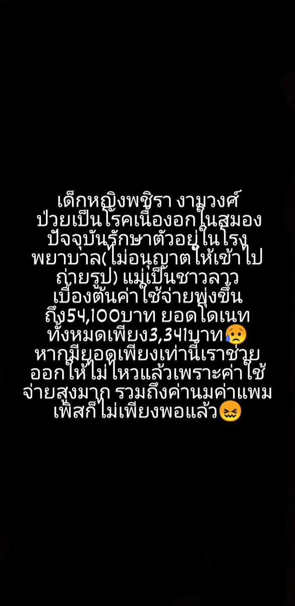 rQEdFGznANO9J8I's tweet photo. อย่าพึ่งเลื่อนผ่าน ขอคนละ1รีช่วยค่ารักษาน้องเพชร คนละ1บาท2บาทก็ได้ค่ะ หรือใครไม่สะดวกใจจะช่วยอุดหนุนสินค้าเราก็ได้ค่ะกำไรทั้งหมดสมทบทุนต่อชีวิตน้อง  #นิกกี้ก้อย https://t.co/guBLwUrkZM