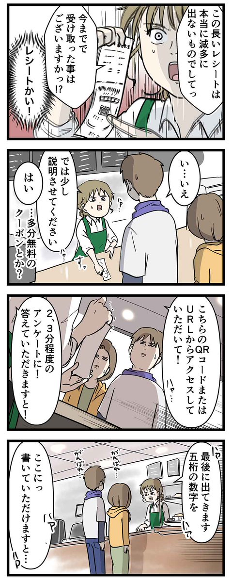 スタバでレアな超長いレシートを貰った話
#コミックエッセイ 