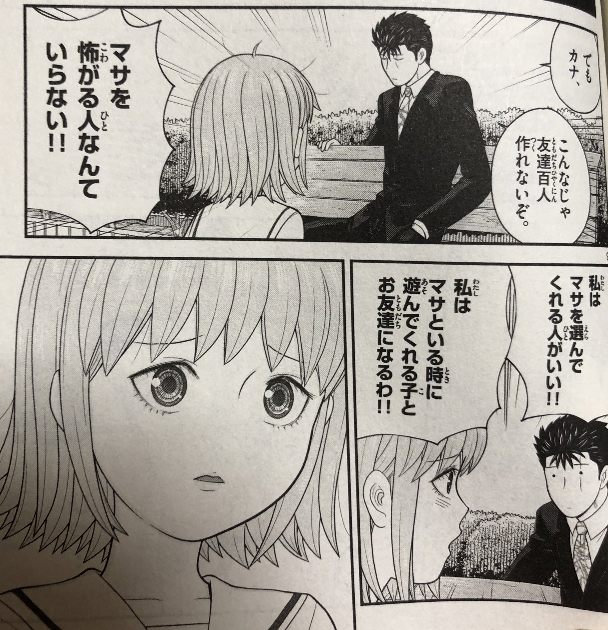 津尾 尋華 西森博之先生の カナカナ よかった 年齢を重ねると自己の劣化コピーになる先生も多いけど 良い感じに年齢と作風の変化に折り合いがついた感じ まっすぐでおバカな元ヤン正直と心が読める大人びた幼稚園児カナカの擬似親子物 大人びざるをえ
