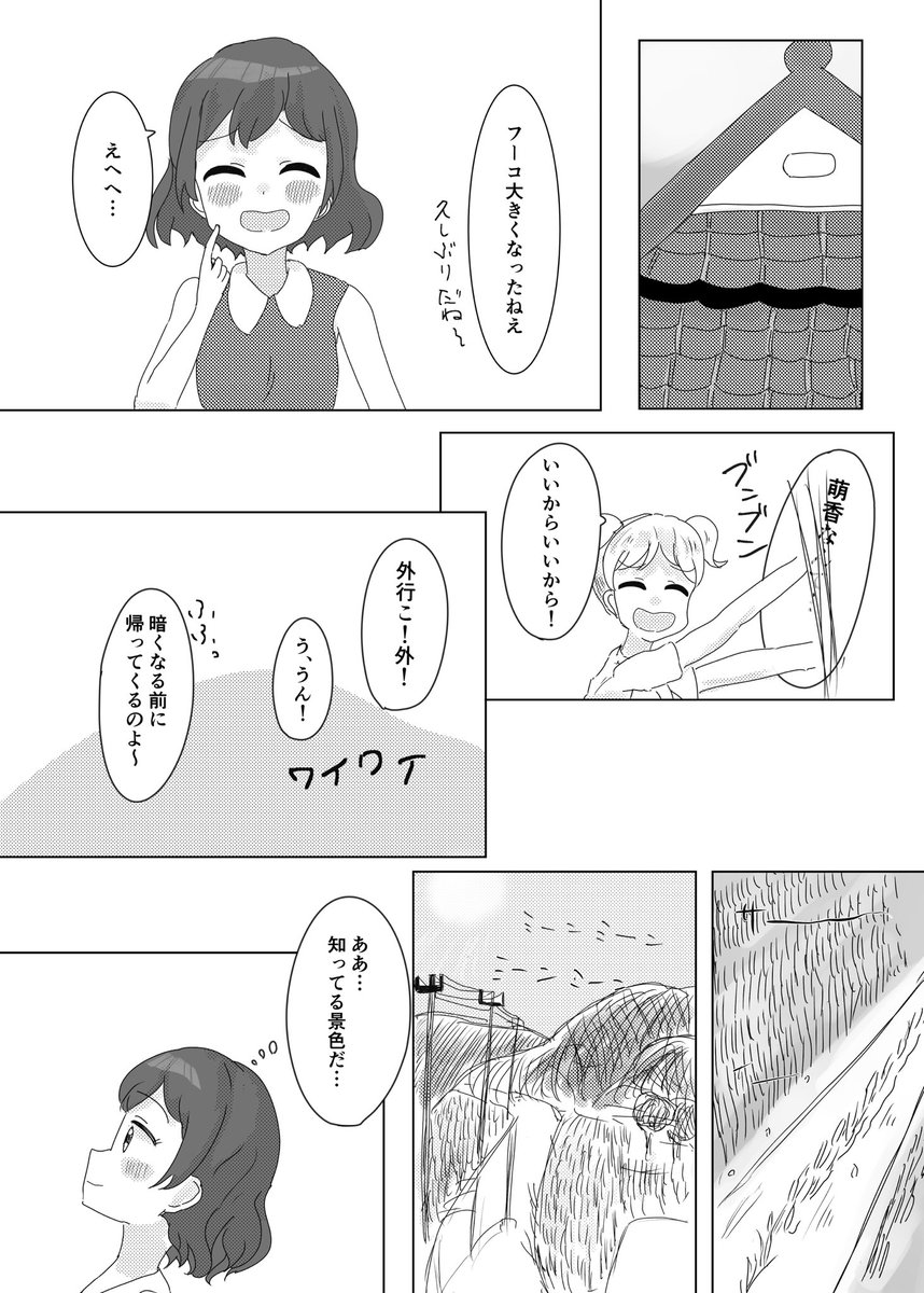 #ド田舎百合合同 #創作百合
 参加させていただきました!ありがとうございました!(1/4) 