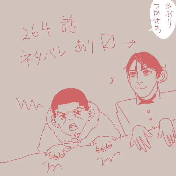264話ネタバレ。
ちのとは私のHNです…。 