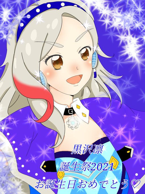 黒沢凛誕生祭のtwitterイラスト検索結果