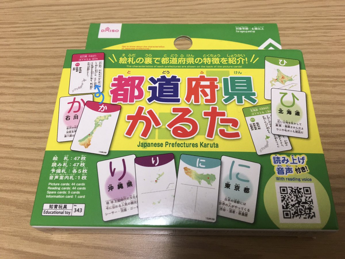 都道府県かるた 都道府県かるた