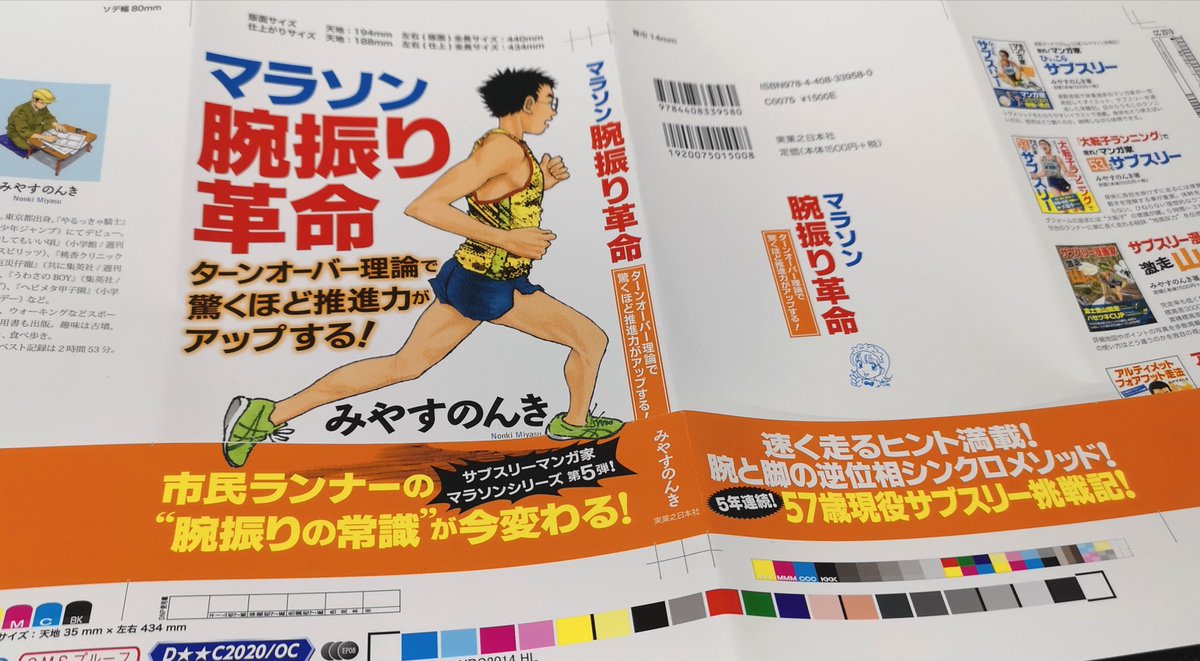 みやすのんき Run垢 マラソン腕振り革命 ターンオーバー理論で驚くほど推進力がアップする 今日1月5日に校了となり手が離れ出来上がってくるのみ 年末年始にかけて何度も推敲してかなり良い本に仕上がりました 発売は1月29日 よろしくお願いいたし