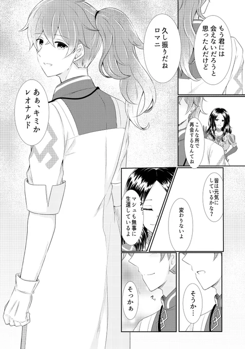 退去したダヴィンチちゃんとドクターがどこかで会ってたら良いなというIF妄想 ※終局、2部序バレ注意 