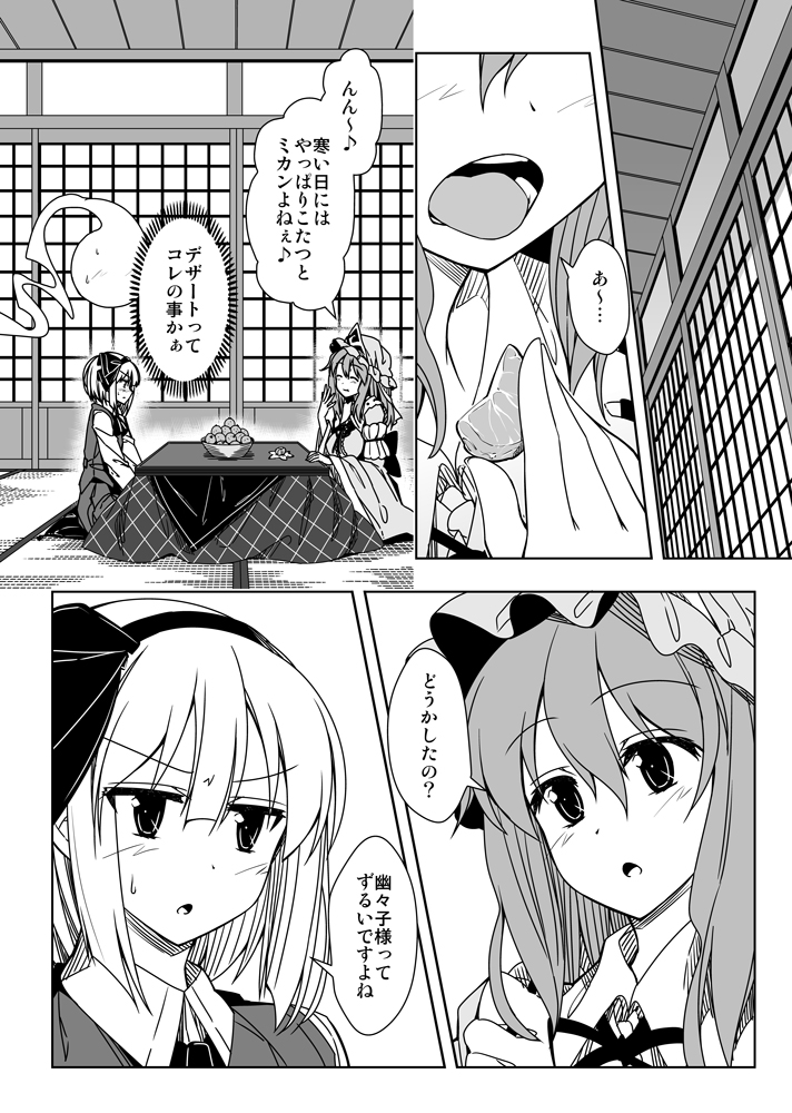 妖夢ちゃんと幽々子様が初詣する話 (2/2) 