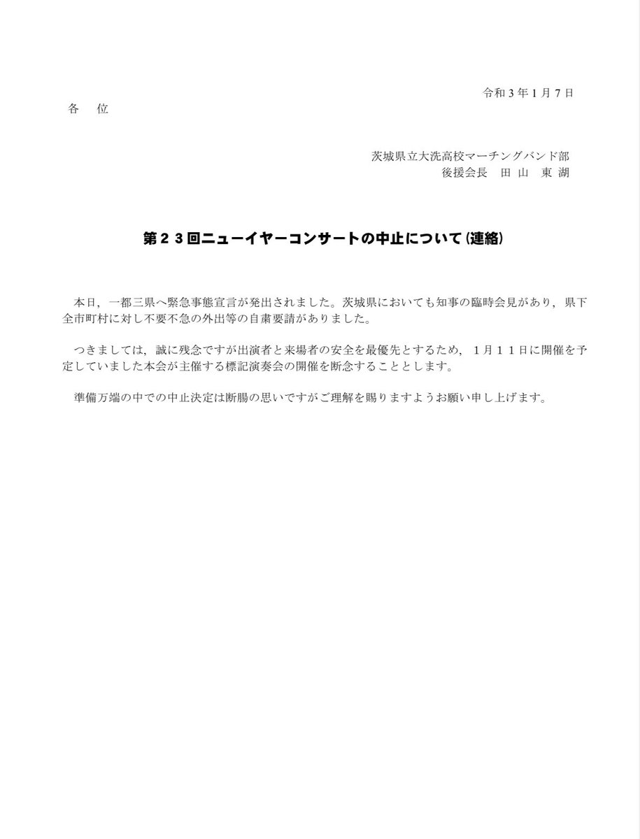 【重要なお知らせ】
第23回ニューイヤーコンサートの中止について