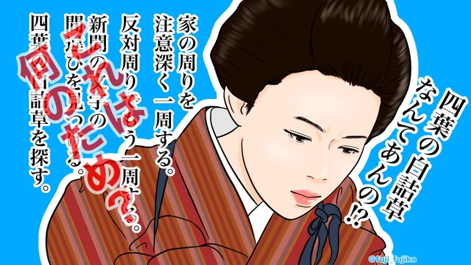 #おちょやん 【第24回】
なんか探す系が多いけど、観察力を養うとかなのかな?
#おちょ絵 #おちょやん絵 