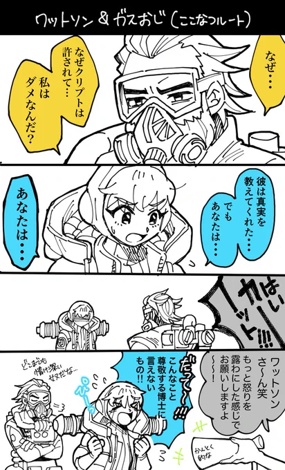 ワットソン&amp;ガスおじ(ここなつルート) 