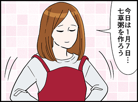 今日は1月7日なので七草粥を作…作…!

(続き)
https://t.co/Mewsuf9RmE 