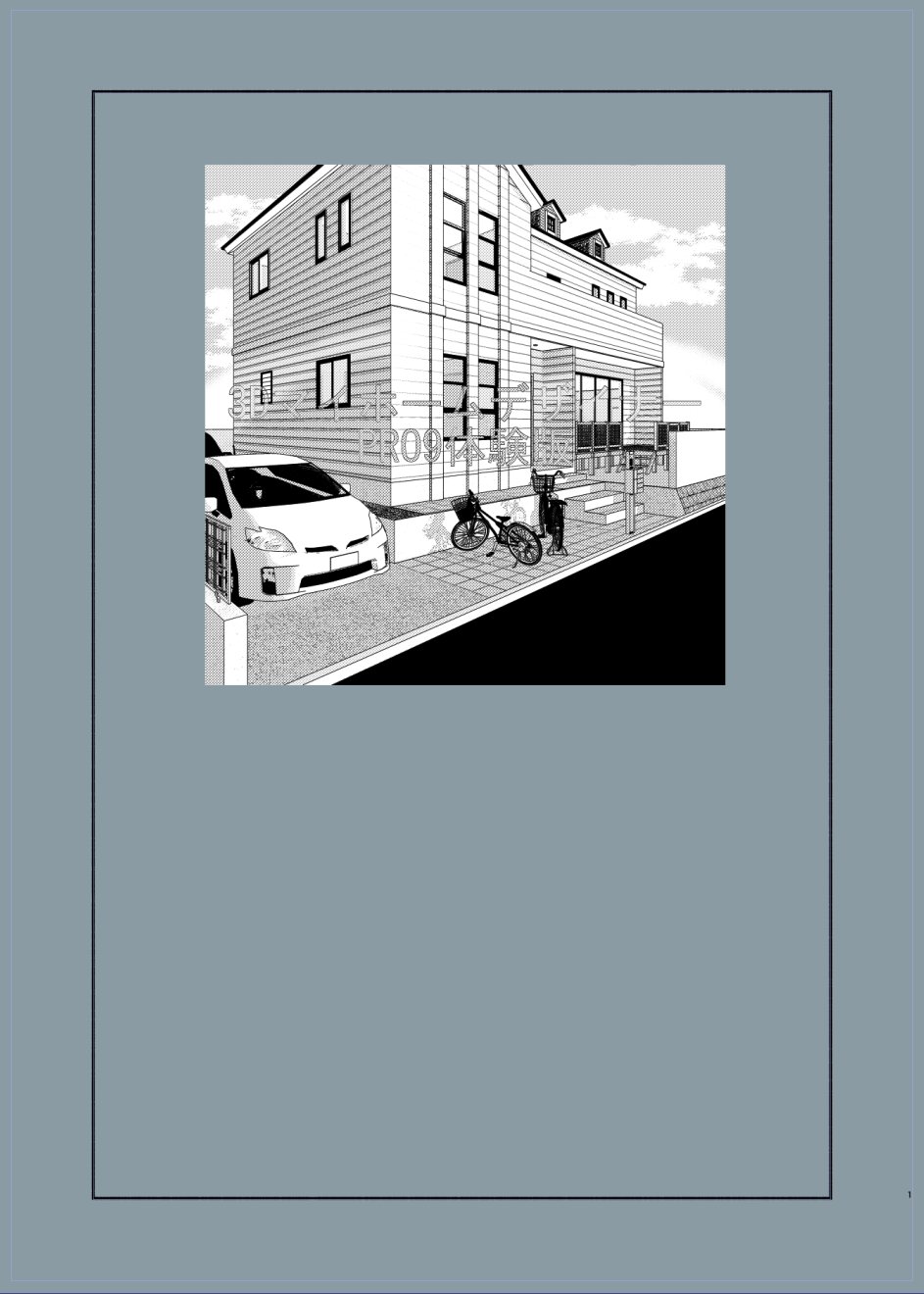 O Xrhsths ２９８ 単行本新刊発売中 Sto Twitter 現代の住宅のバリエーションが欲しい 重い３d使いたくない コミスタユーザー には向いてそう 下絵として使ってトレス前提なら 1 2万円のマイホームデザイナー13でもいいかな 10万超えのソフトは71dpi 3000