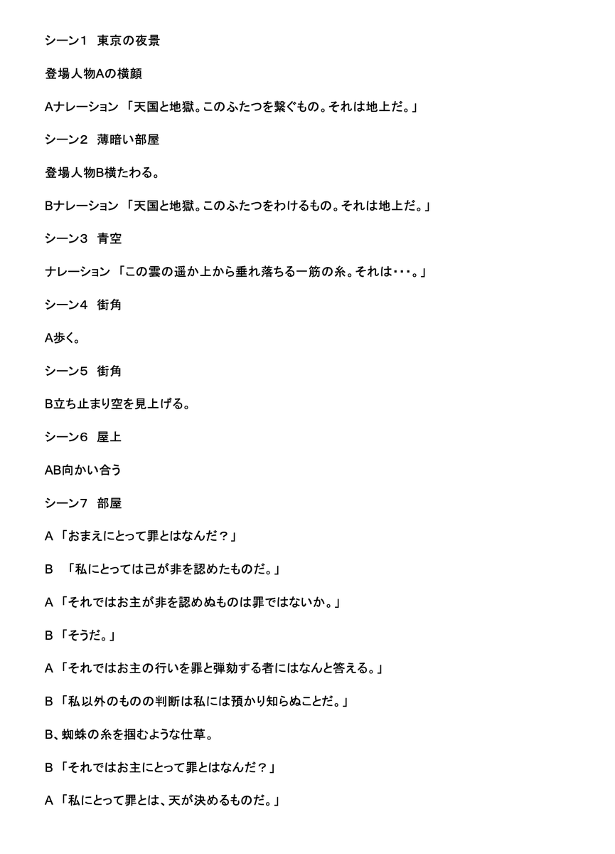 official_makai's tweet photo. 魔界��蜘蛛の糸の仮台本だ。
これに相応しい登場人物を推薦してくれ。
登場人物が決まれば、その登場人物に合わせて加筆し、ロケーションを決め、撮影する。
#魔界
#魔界スピンオフ企画
#Spidersthread
#登場人物を決めろ https://t.co/IFDwnfUfJl